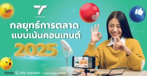 กลยุทธ์การตลาด